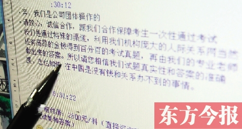 昨日，一家自稱包通過公務(wù)員考試的培訓(xùn)機構(gòu)在聊天記錄里做出承諾