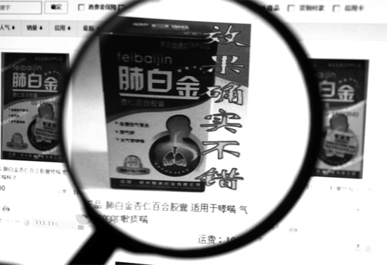 讓楊燕上當(dāng)?shù)摹胺伟捉鹦尤拾俸夏z囊”，明目張膽地打著“效果確實(shí)不錯(cuò)”的字樣引誘消費(fèi)者