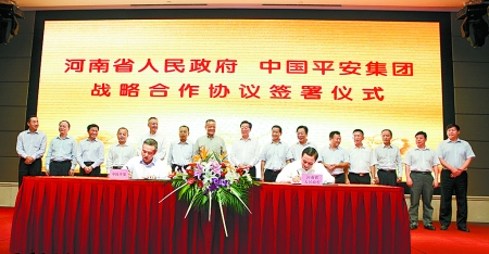 9月6日，河南省人民政府與中國平安保險（集團）在鄭州簽署戰(zhàn)略合作框架協(xié)議。