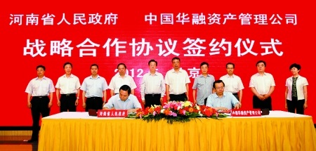 5月29日，省政府與中國華融資產(chǎn)管理公司在北京簽署戰(zhàn)略合作協(xié)議。