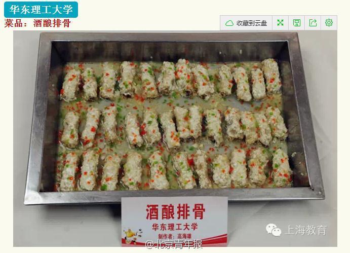 上海高校菜品大賽 食堂 上海高校菜品大賽 食堂