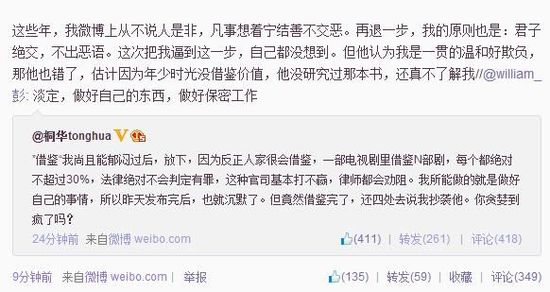 　桐華回應編劇好友微博截圖。