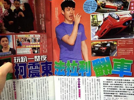 柯震東被爆帶友人回家開趴，玩了一夜和大伙同行離開，結(jié)果搭乘的千萬法拉利在下山過程中發(fā)生嚴(yán)重的翻車意外。