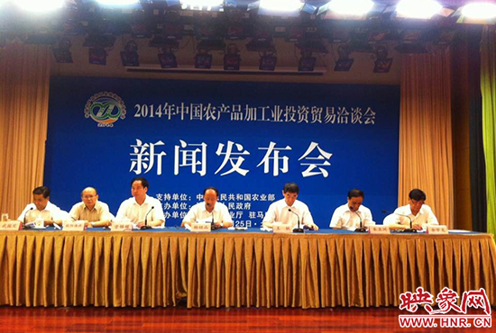 7月25日，2014年中國農(nóng)產(chǎn)品加工業(yè)投資貿(mào)易洽談會(huì)新聞發(fā)布會(huì)在北京舉行。