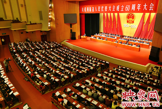 河南省人民代表大會(huì)60周年慶祝大會(huì)在省人民會(huì)堂召開。