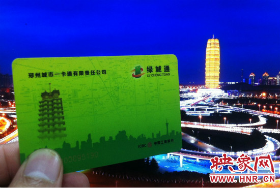 今后鄭州市民持綠城通可去上海、天津等49個城市刷卡坐公交。