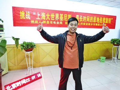 段歡原地旋轉(zhuǎn)14個小時，挑戰(zhàn)成功。