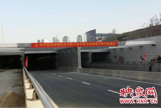 紅專路下穿中州大道隧道每日晚11點(diǎn)起封路檢修，次日早晨6點(diǎn)開(kāi)放。