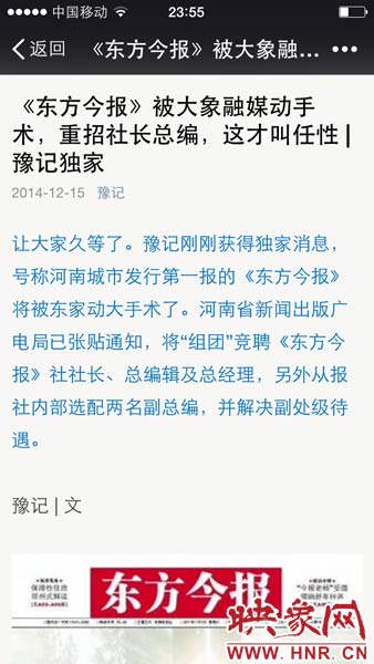 12月15日晚，河南省知名自媒體《豫記》爆料稱，大象融媒體集團(tuán)將重拳重組《東方今報(bào)》社。