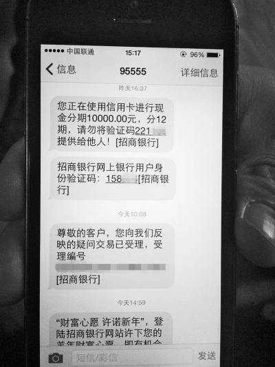 手機(jī)補(bǔ)辦新卡后，收到一串網(wǎng)銀短信提示