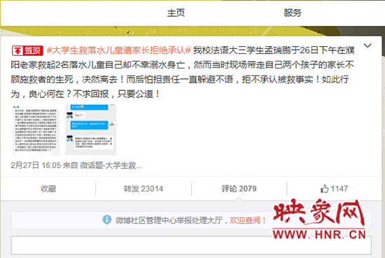 截至28日15點30分，“華北水利水電大學(xué)BBS”微博轉(zhuǎn)發(fā)已達超過2.3萬次。