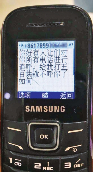 第一條短信，給500元可停止被呼