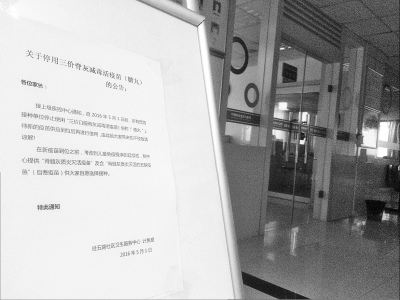     昨天，鄭州一家社區(qū)衛(wèi)生服務(wù)中心貼出《關(guān)于停用三價脊灰減毒活疫苗（糖丸）的公告》。