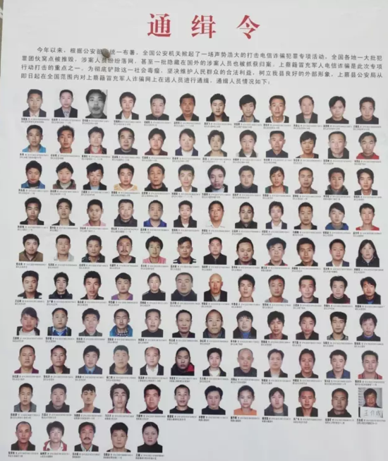 警方發(fā)布的通緝令。