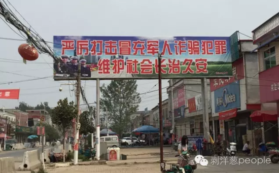 崇禮鄉(xiāng)街道上到處是打擊冒充軍人詐騙的標(biāo)語。新京報記者安鐘汝 攝