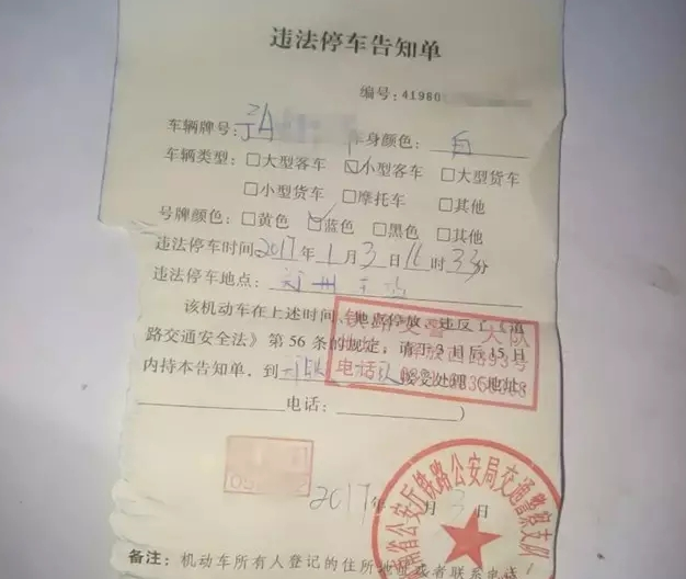 鄭州車主剛領到一張奇怪罰單！0扣分、0罰款！