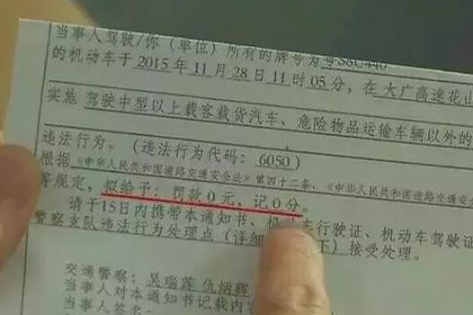 鄭州車主剛領到一張奇怪罰單！0扣分、0罰款！
