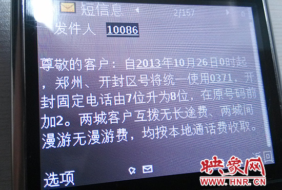 23日下午，中國移動等運營商各自通過官方群發(fā)短信平臺，向廣大手機(jī)用戶發(fā)送了通知短信。