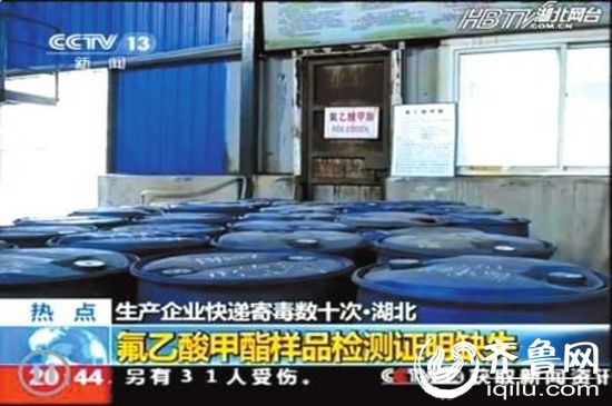 荊門熊興化工有限公司內(nèi)存放的氟乙酸甲酯。（央視截圖）