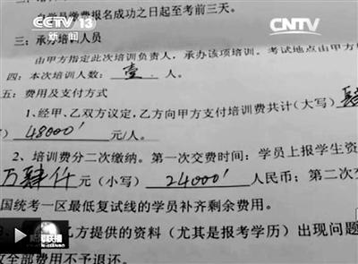 一名考生與培訓(xùn)機(jī)構(gòu)簽訂的協(xié)議。