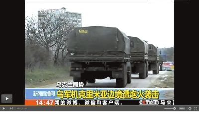 兩百輛俄羅斯軍車(chē)被指登陸克里米亞?wèn)|部地區(qū)。圖/央視截屏