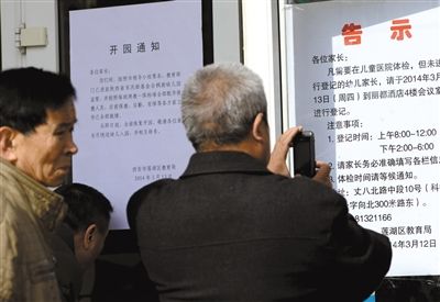 昨日，家長(zhǎng)在西安市楓韻幼兒園查看有關(guān)兒童體檢的告示。