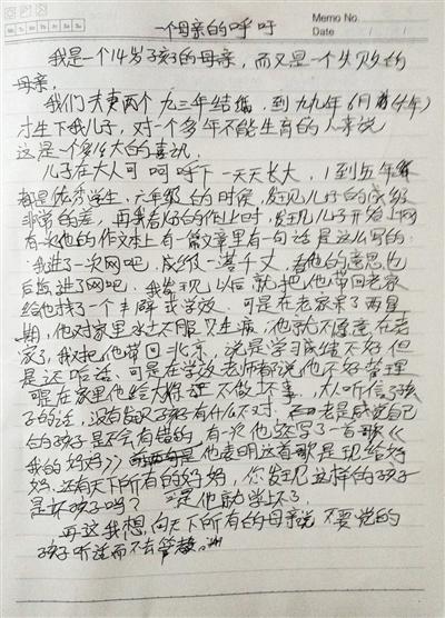 　事發(fā)后，常某的母親寫下一封信，呼吁所有母親管好孩子。