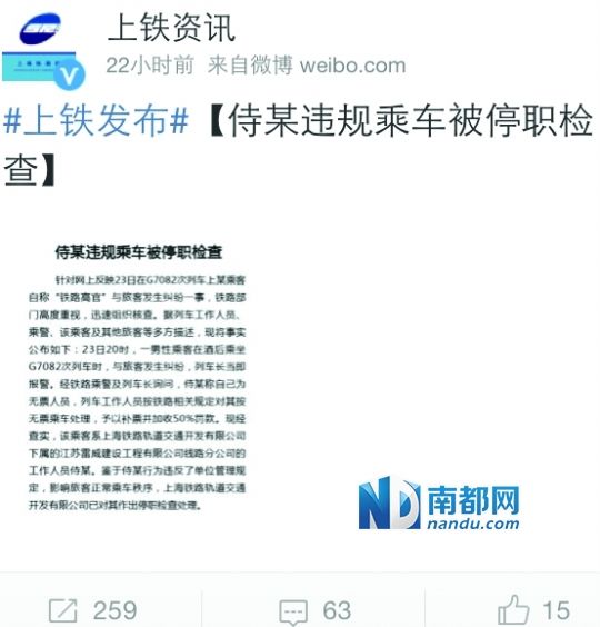 　昨日，上海鐵路局發(fā)布最新通報，證實醉酒男子系鐵路系統(tǒng)員工。