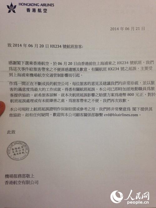 圖為機(jī)上乘客提供的香港航空道歉信。