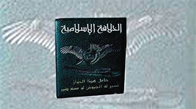 ISIS發(fā)放的“伊斯蘭國”護照，封面上除了有“伊斯蘭哈里發(fā)國”字樣外，還有該組織的旗幟。