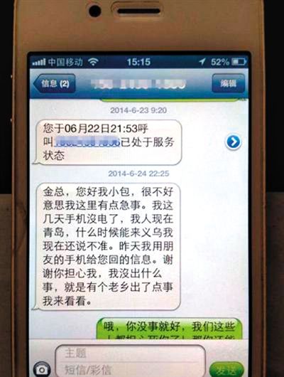 金英與包來(lái)旭的短信記錄。網(wǎng)絡(luò)截圖
