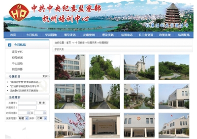 昨日,中紀(jì)委監(jiān)察部杭州培訓(xùn)中心網(wǎng)站展示的“學(xué)校風(fēng)景”。 網(wǎng)頁截屏