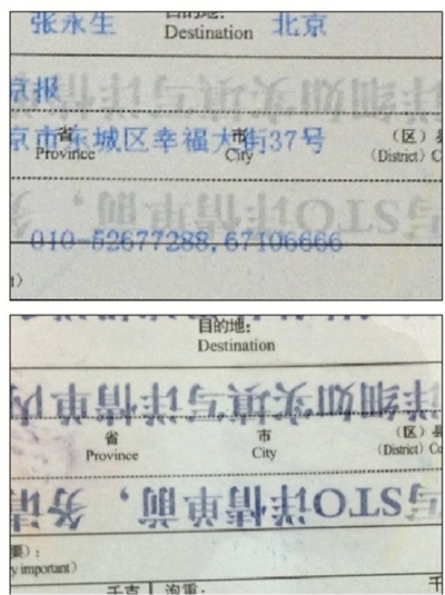 印有收件人信息的快遞單(上圖),噴灑花露水10余秒后字跡便消失不見(下圖)。