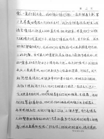 劉吉強(qiáng)手寫(xiě)的控告材料，其中詳述了警方刑訊過(guò)程。
