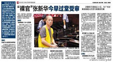 以張新華為首，目前以行賄、受賄罪名立案?jìng)刹榈娜藛T有18人
