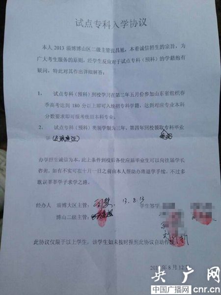 試點(diǎn)?？迫雽W(xué)協(xié)議