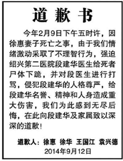 　9月12日，行兇者家屬登報(bào)道歉(左圖)。受訪者供圖