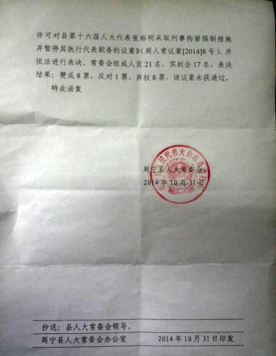 周寧縣人大常委會(huì)給出的回復(fù)函。