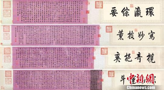 乾隆御筆《白塔山記》。