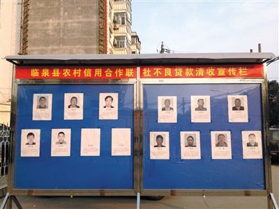 圍觀市民說，張貼照片是為了震懾不還貸的市民。