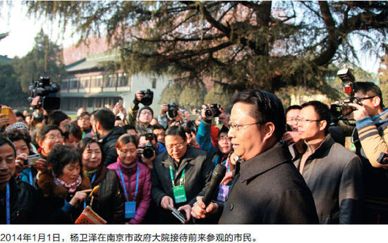 2014年1月1日，楊衛(wèi)澤在南京市政府大院接待前來參觀的市民。