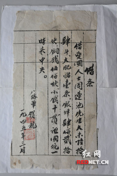 （70年前，賀龍部隊打給周連池的一張借條。）