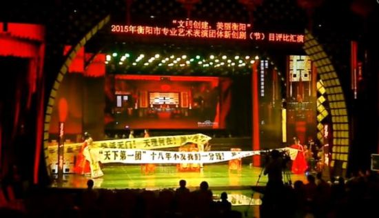 衡陽市委宣傳部主辦的“文明創(chuàng)建美麗衡陽”戲曲匯演，演員中途罷演。