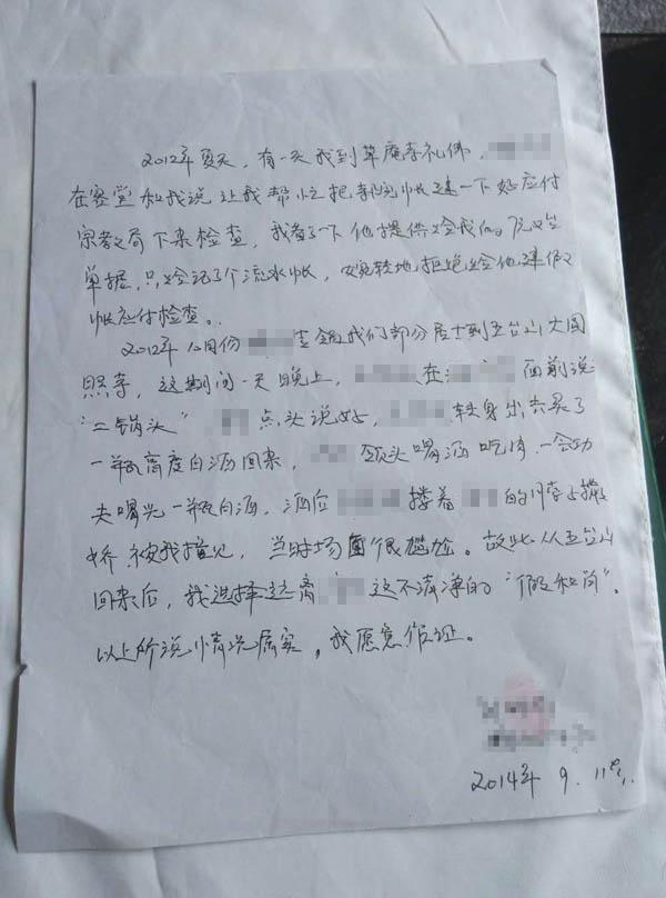 舉報人之一的證詞。 舉報人供圖