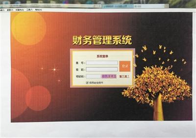 偽裝成財務管理系統的“AAA”賭博網站截圖。 岳陽市公安局供圖
