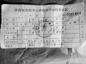 去程時救護(hù)車上工作人員開具的收據(jù)顯示,車費為3600元,診療費為200元。