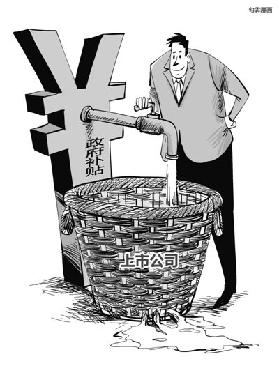 A股上市公司向來騰挪有術(shù)，連年虧損依舊能夠續(xù)寫市場傳奇，其中秘訣在于或變賣資產(chǎn)，或大肆“進(jìn)補(bǔ)”。數(shù)據(jù)顯示，截至4月19日，兩市1792家上市公司去年拿到了政府補(bǔ)貼。中國石化以50億元成為2015年度“補(bǔ)貼王”。受益于煤價(jià)下降而悶聲發(fā)財(cái)?shù)碾娏π袠I(yè)中42家上市電企合計(jì)“進(jìn)補(bǔ)”30億元，更有百余家僵尸企業(yè)連年靠政府補(bǔ)貼茍延殘喘。