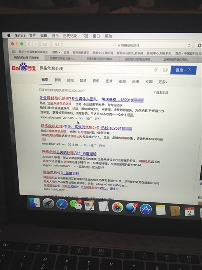 昨日，記者在百度輸入錯(cuò)字“顛閑”，可以搜到被列入禁止推廣的“癲癇病”。輸入“網(wǎng)絡(luò)危機(jī)處理”可以看到推廣結(jié)果。對方稱可以刪除醫(yī)療類的帖子，但需付費(fèi)。新京報(bào)首席記者 涂重航 攝