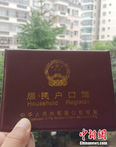 居民戶口簿。中新網(wǎng)記者 李金磊 攝