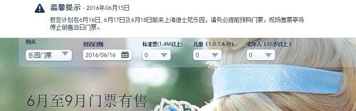上海迪士尼官方網(wǎng)站發(fā)布的公告。